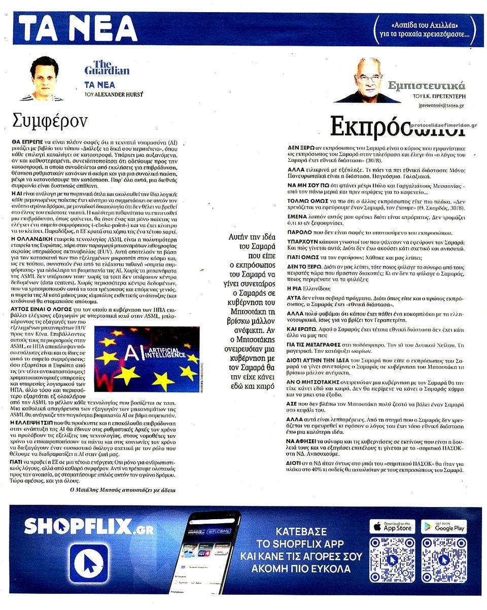 Οπισθόφυλλο εφημερίδας Τα Νέα 07/09/2026