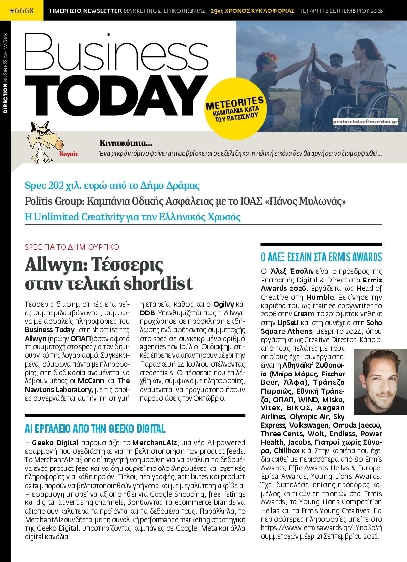 Πρωτοσέλιδο εφημερίδας Business Today 07/09/2026