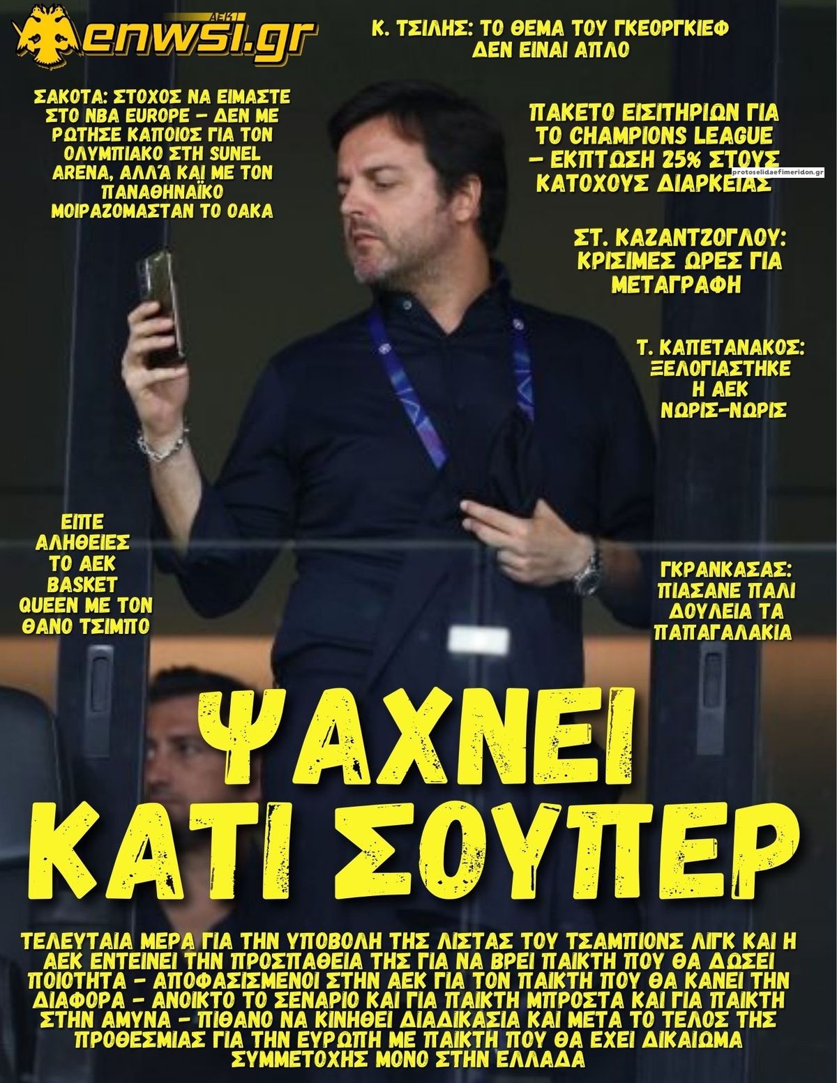 Πρωτοσέλιδο εφημερίδας enwsi.gr 07/09/2026