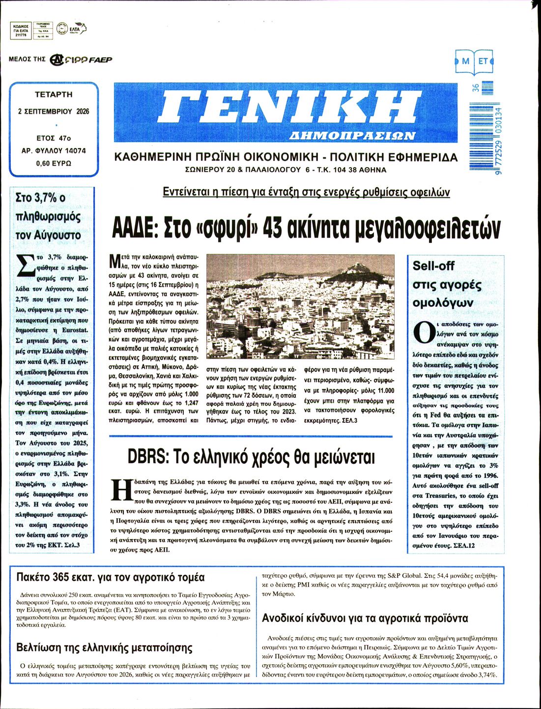 Πρωτοσέλιδο εφημερίδας Γενική Δημοπρασιών 07/09/2026