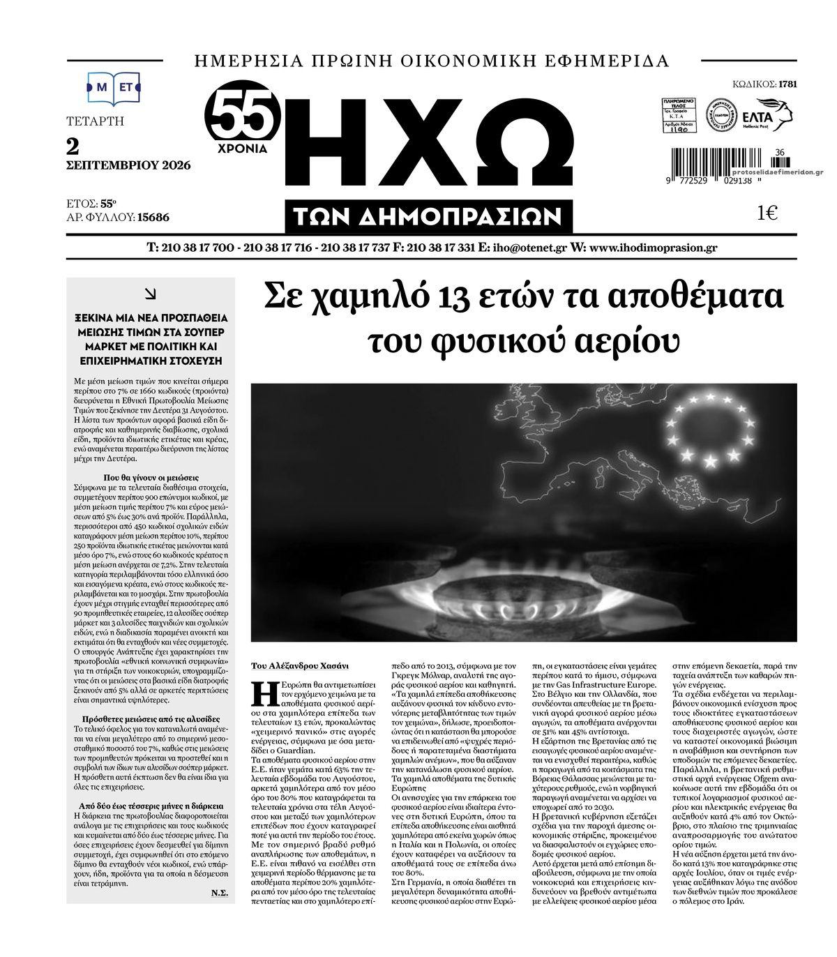 Πρωτοσέλιδο εφημερίδας Ηχώ 07/09/2026