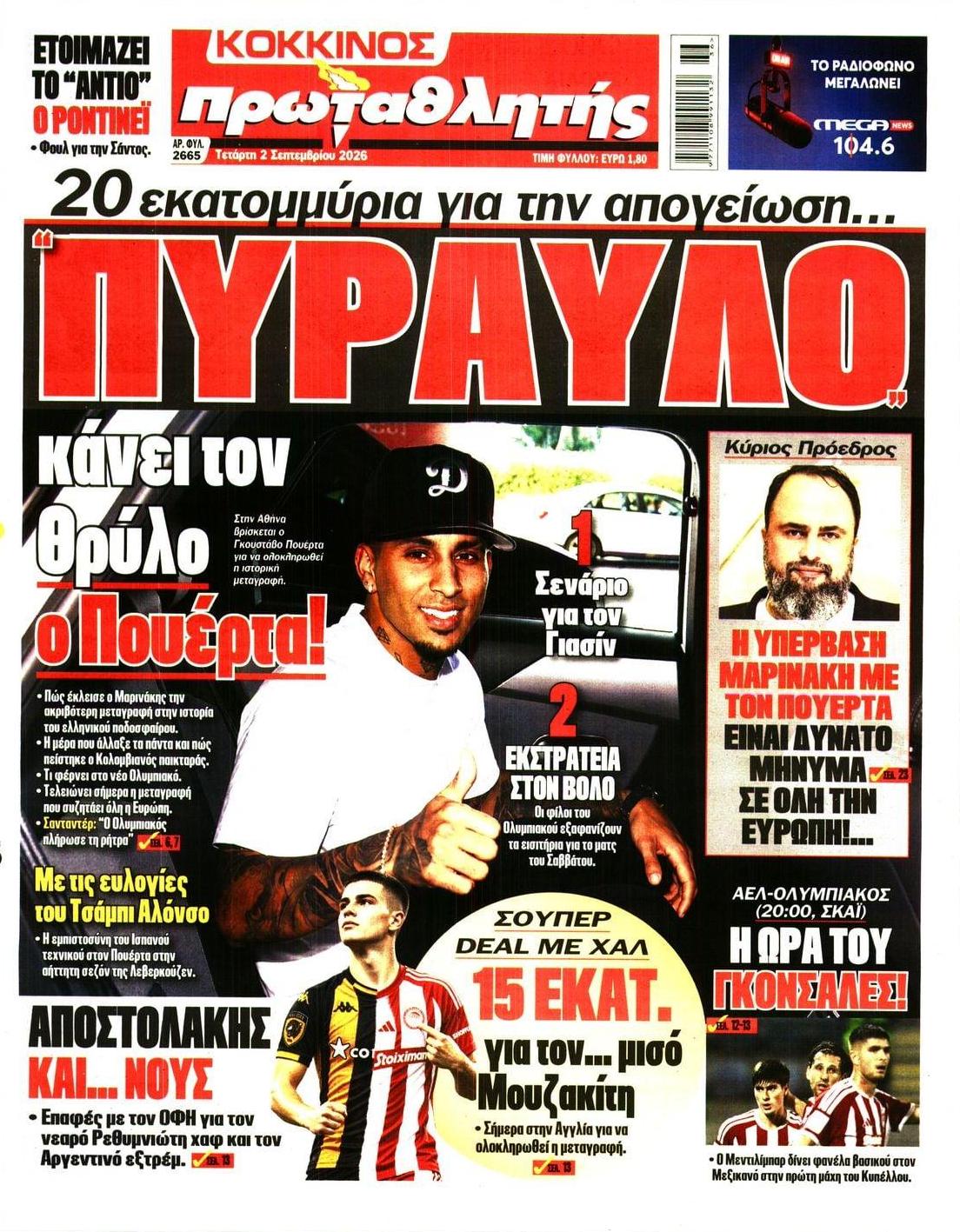 Πρωτοσέλιδο εφημερίδας Κόκκινος Πρωταθλητής 07/09/2026