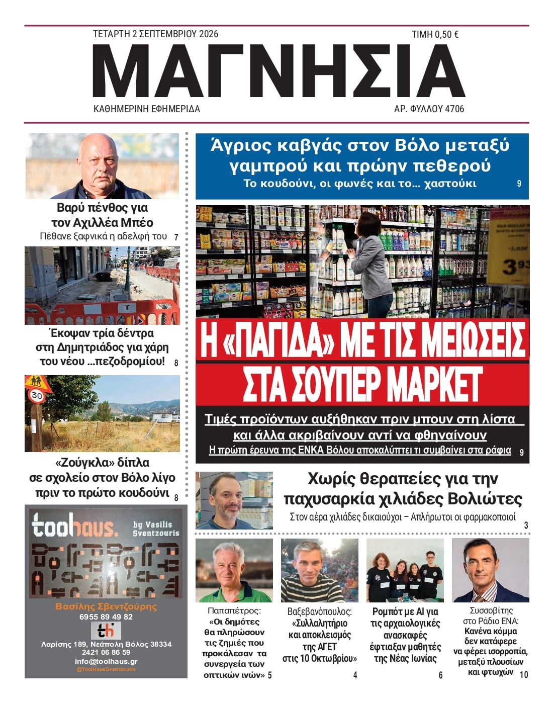Πρωτοσέλιδο εφημερίδας Μαγνησία 07/09/2026