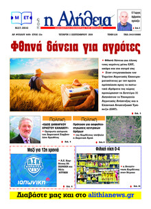 Αλήθεια της Καρδίτσας