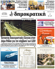 Δημοκρατική