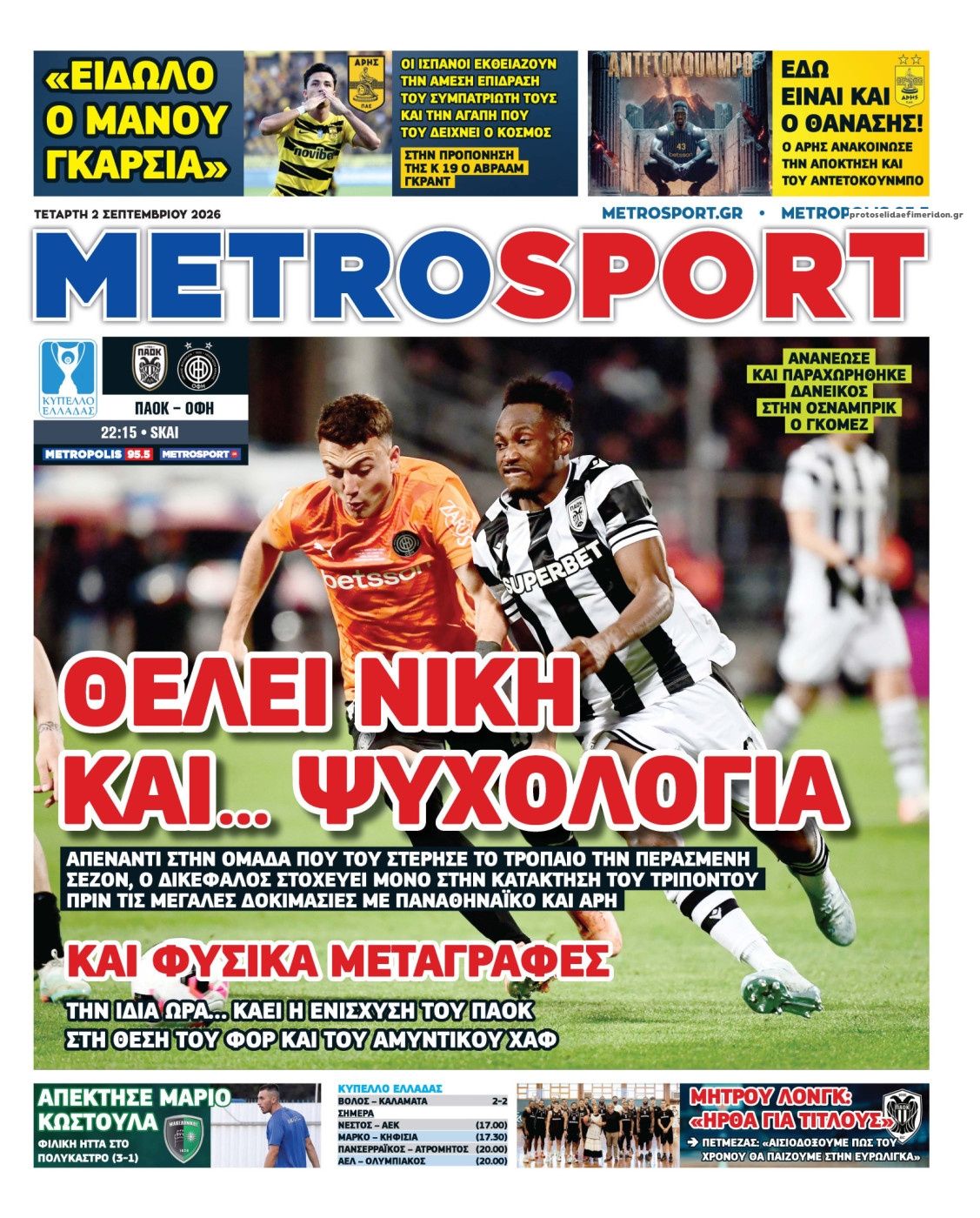 Πρωτοσέλιδο εφημερίδας Metrosport 07/09/2026