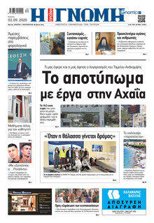 Γνώμη της Πάτρας