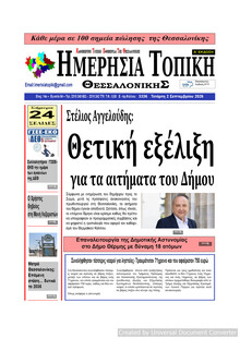 Ημερήσια Τοπική
