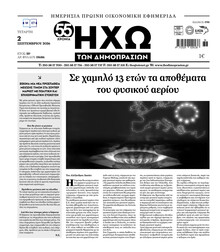 Ηχώ