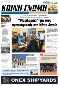 Κοινή Γνώμη Κυκλάδων