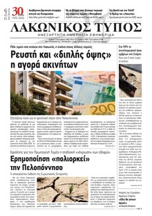 Λακωνικός Τύπος