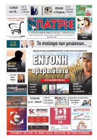 Πατρις Ηλείας