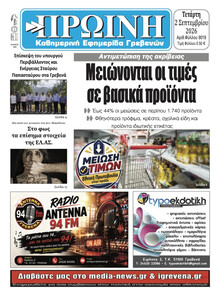 Πρωινή Κοζάνης