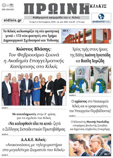 Πρωινή Κιλκίς