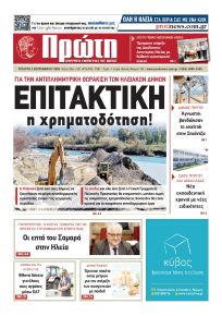 Πρώτη