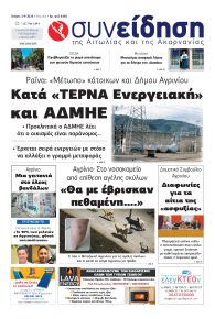 Η Συνείδηση