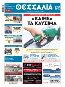 Θεσσαλία