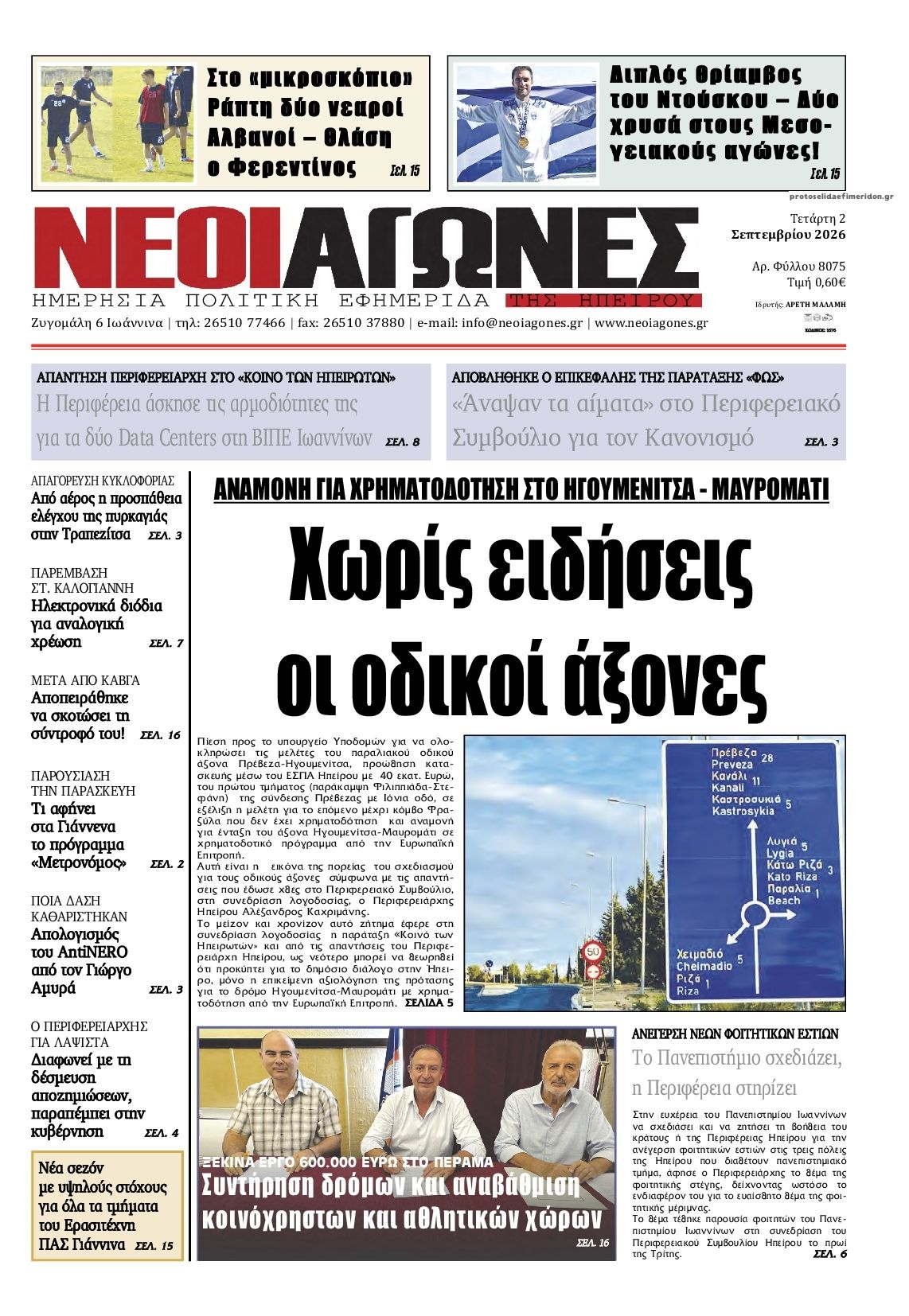 Πρωτοσέλιδο εφημερίδας Νέοι Αγώνες 07/09/2026