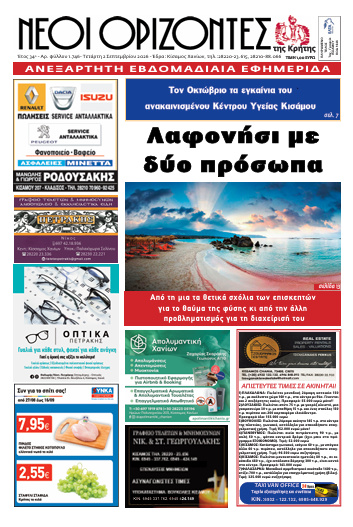 Πρωτοσέλιδο εφημερίδας Νέοι Ορίζοντες 07/09/2026
