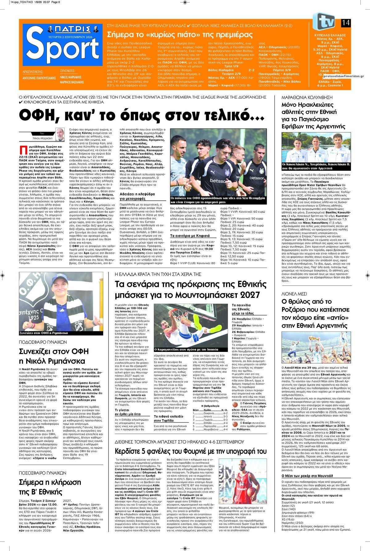 Πρωτοσέλιδο εφημερίδας Πατρίς Σπορ 07/09/2026