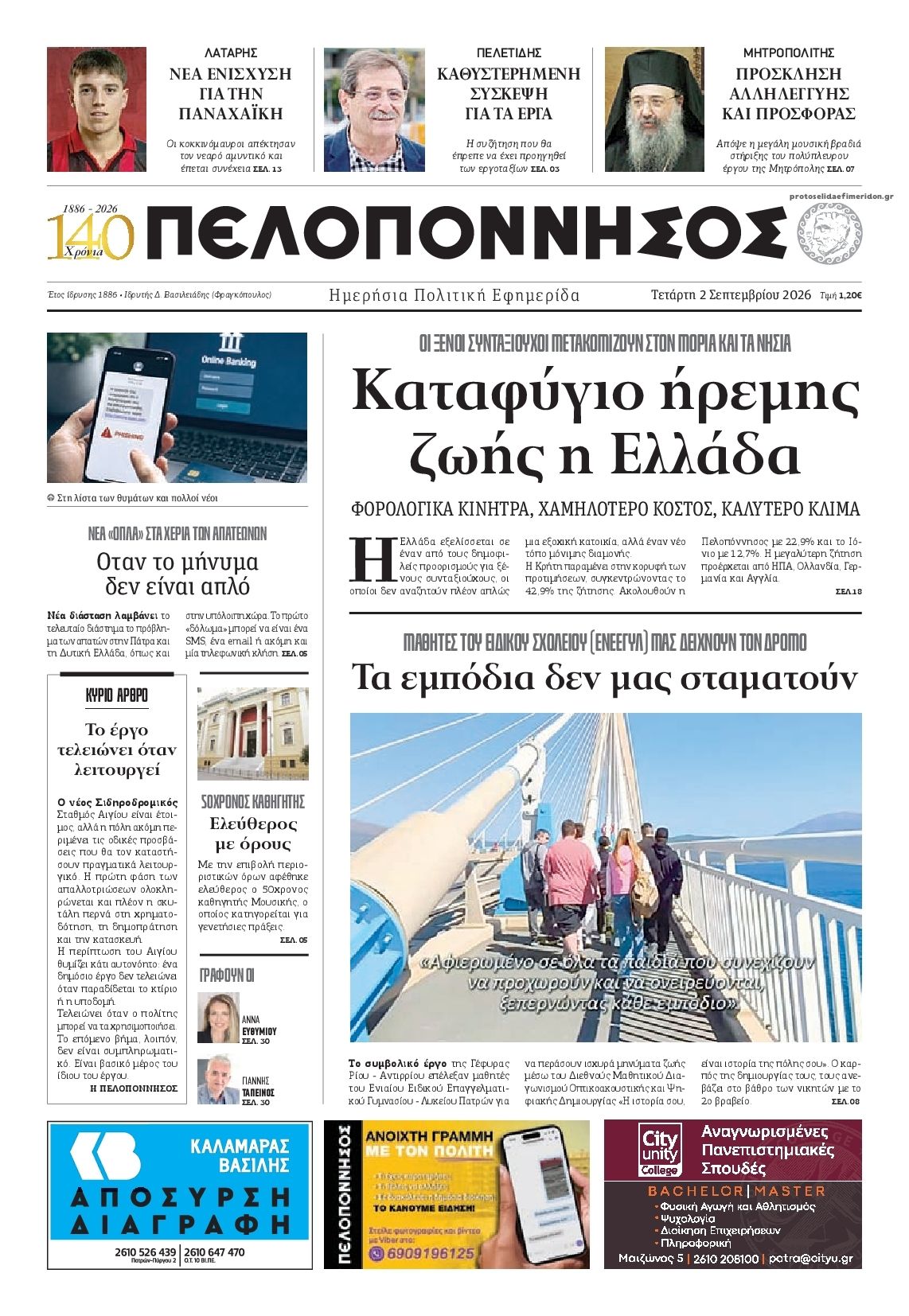Πρωτοσέλιδο εφημερίδας Πελοπόννησος 07/09/2026