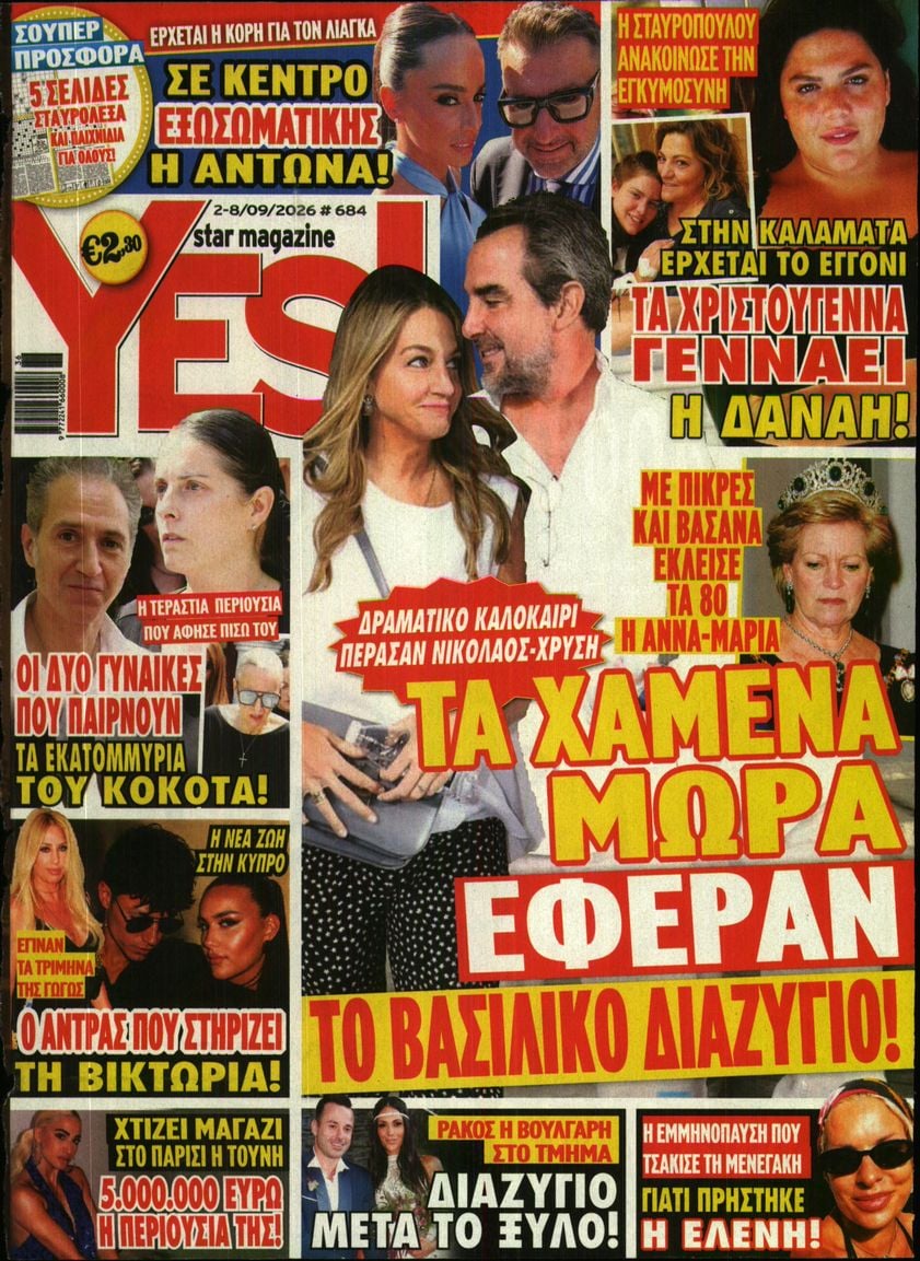 Πρωτοσέλιδο εφημερίδας YES 07/09/2026