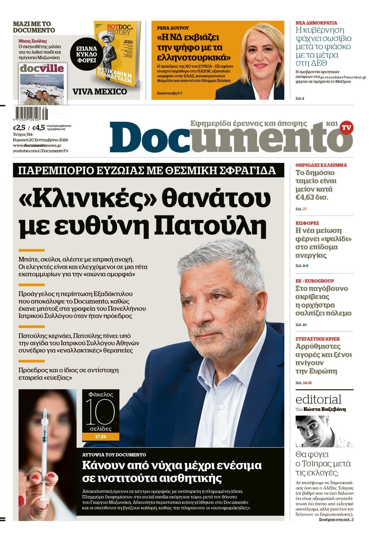 Πρωτοσέλιδο εφημερίδας Documento 19/09/2026