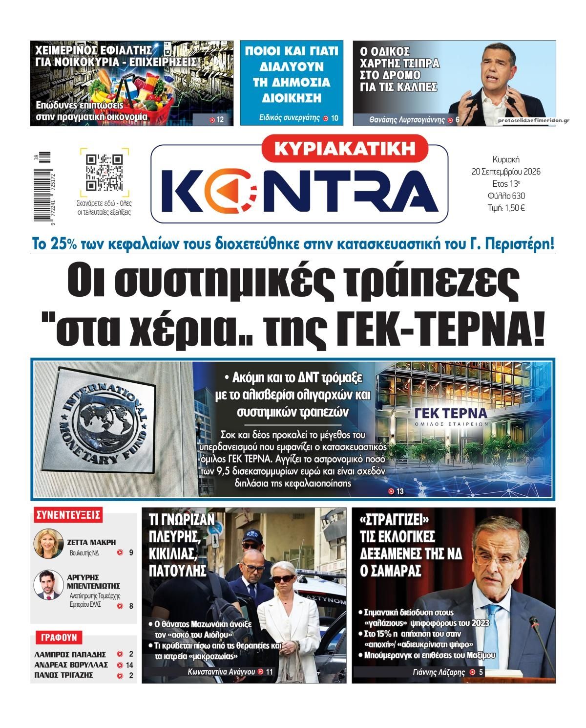 Πρωτοσέλιδο εφημερίδας Kontra News 19/09/2026