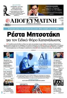 Απογευματινή