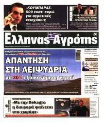 'Ελληνας Αγρότης