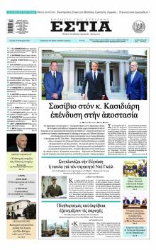 Εστία