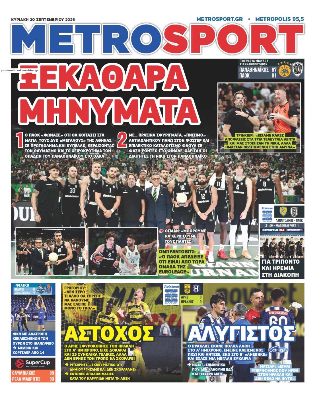 Πρωτοσέλιδο εφημερίδας Metrosport 21/09/2026