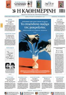 Καθημερινή