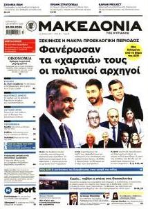 Μακεδονία