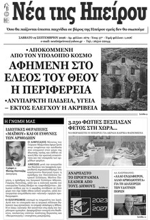 Νέα της Ηπείρου