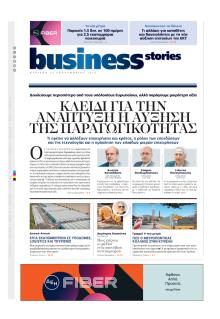 ΠΡΩΤΟ ΘΕΜΑ - BUSINESS STORIES