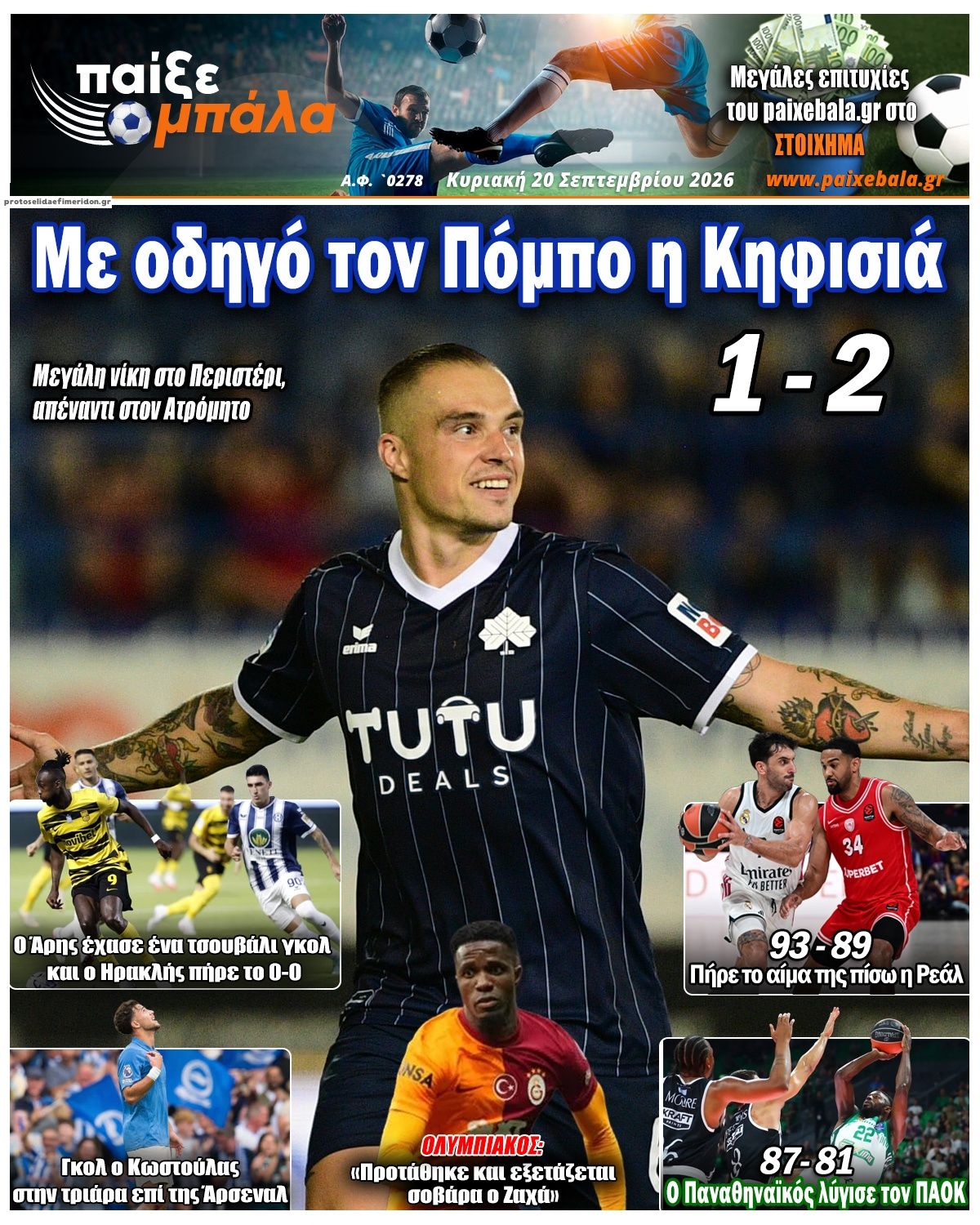 Πρωτοσέλιδο εφημερίδας Παίξε Μπάλα 21/09/2026