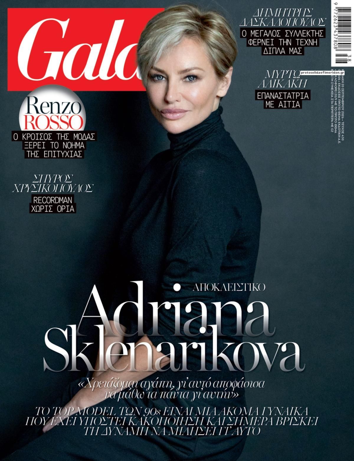Πρωτοσέλιδο εφημερίδας ΠΡΩΤΟ ΘΕΜΑ - GALA 22/09/2026