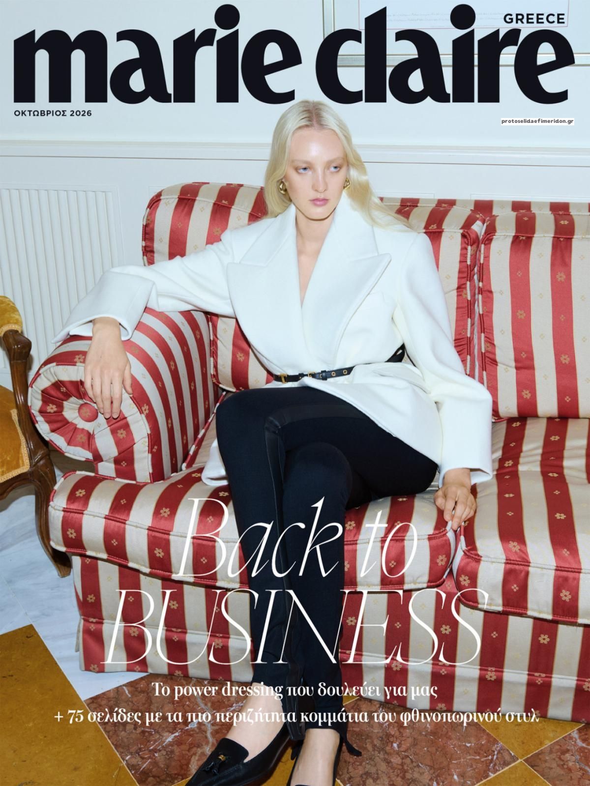 Πρωτοσέλιδο εφημερίδας ΠΡΩΤΟ ΘΕΜΑ - MARIE CLAIRE 22/09/2026