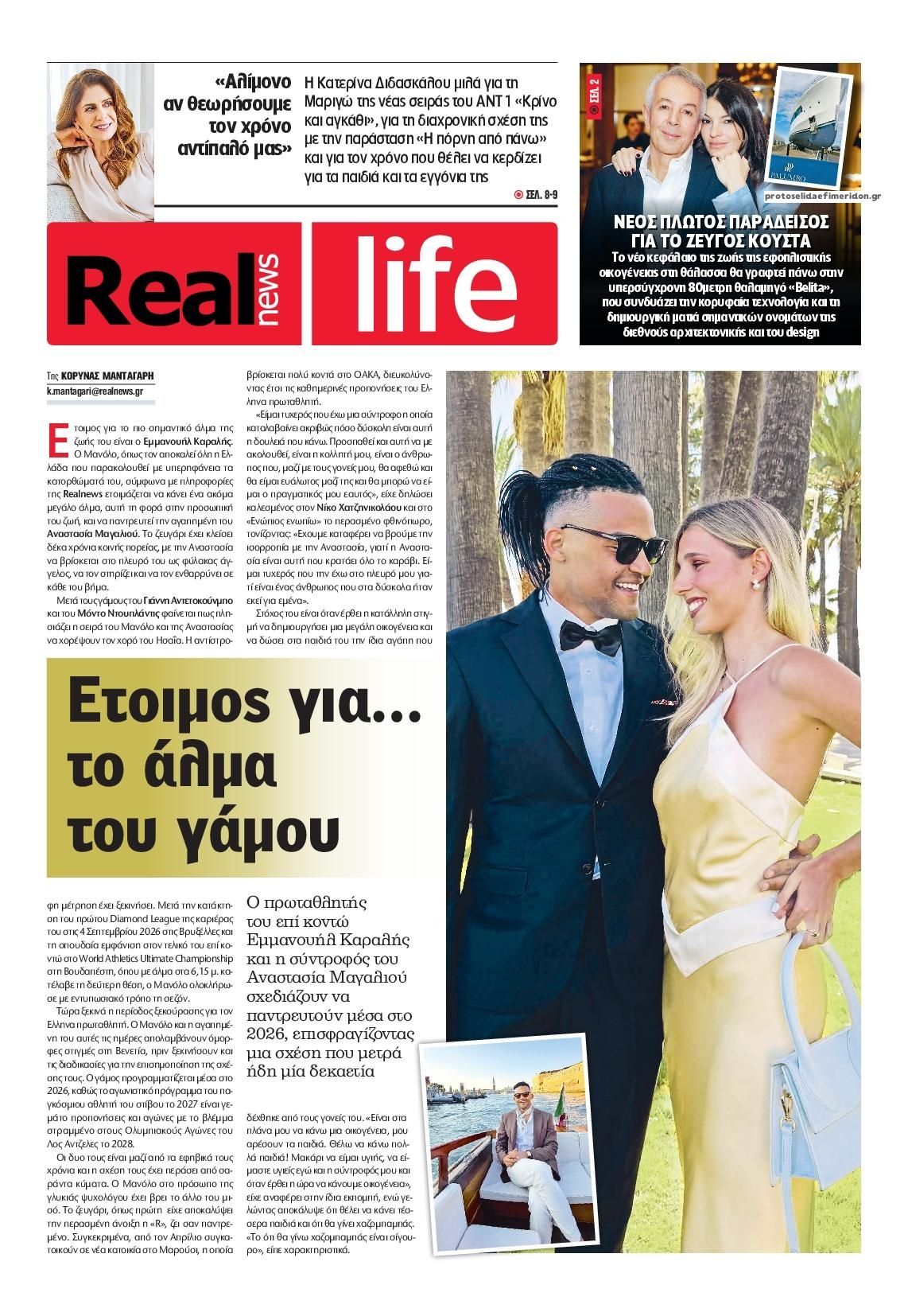 Πρωτοσέλιδο εφημερίδας REAL NEWS - LIFE 22/09/2026