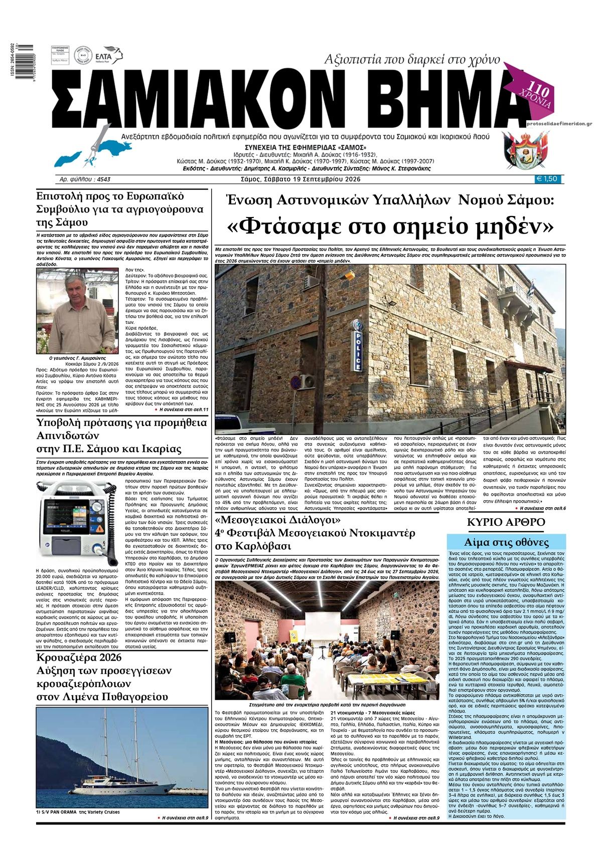 Πρωτοσέλιδο εφημερίδας Σαμιακό Βήμα 22/09/2026