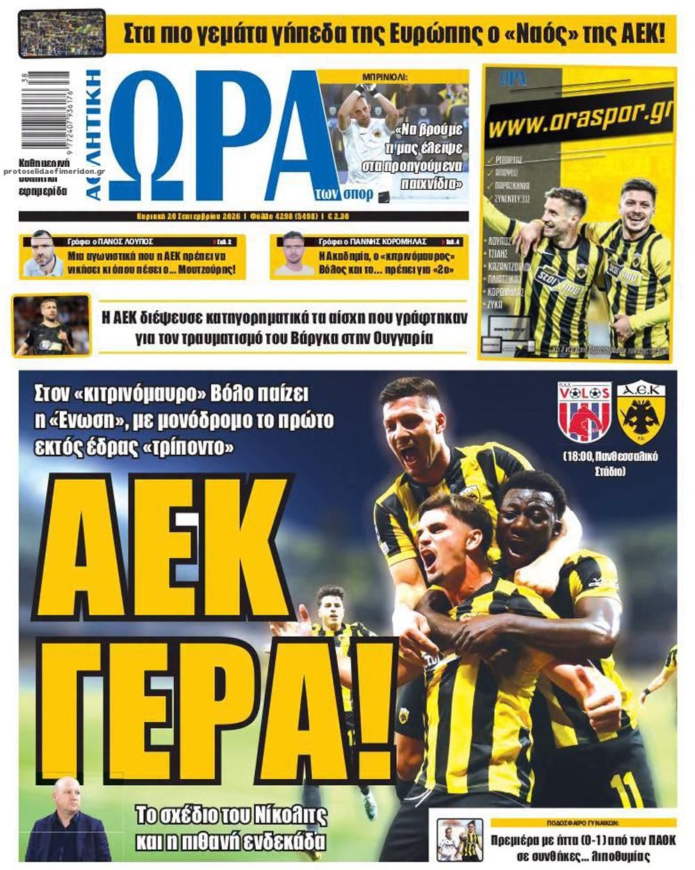 Πρωτοσέλιδο εφημερίδας Η ώρα των Σπορ 21/09/2026