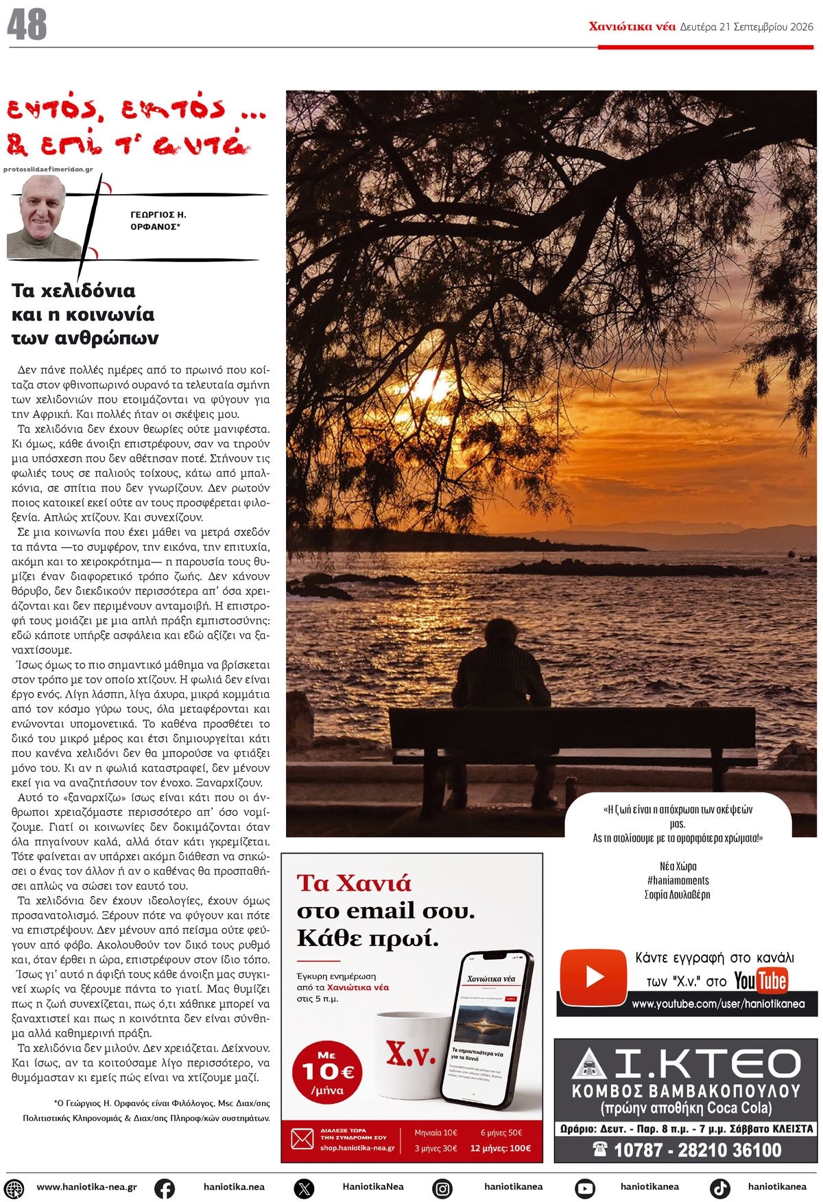 Οπισθόφυλλο εφημερίδας  21/09/2026