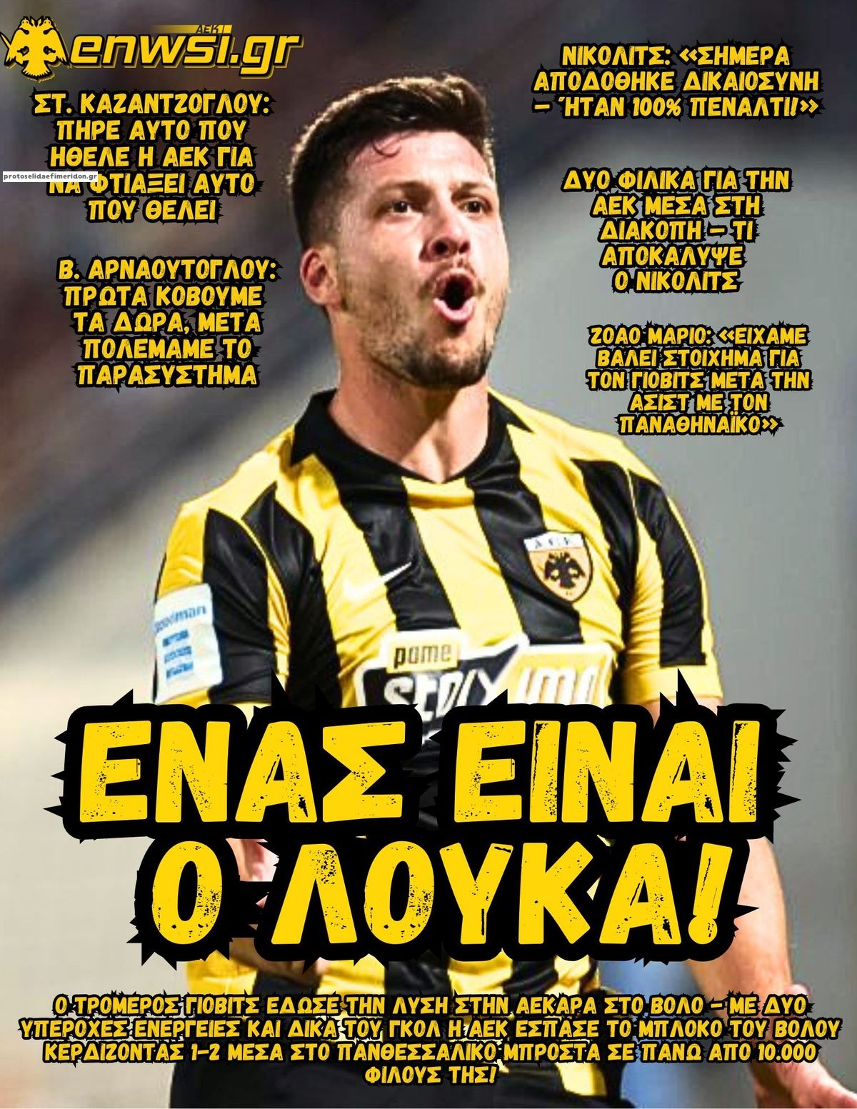 Πρωτοσέλιδο εφημερίδας enwsi.gr 22/09/2026