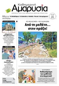 Αμαρυσία