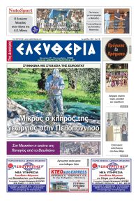 Ελευθερία Καλαμάτας
