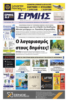 Ερμής Ζακύνθου