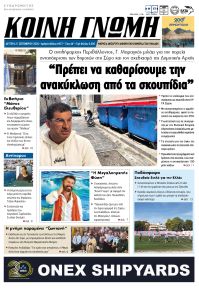 Κοινή Γνώμη Κυκλάδων