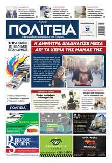 Πολιτεία Αχαϊκή