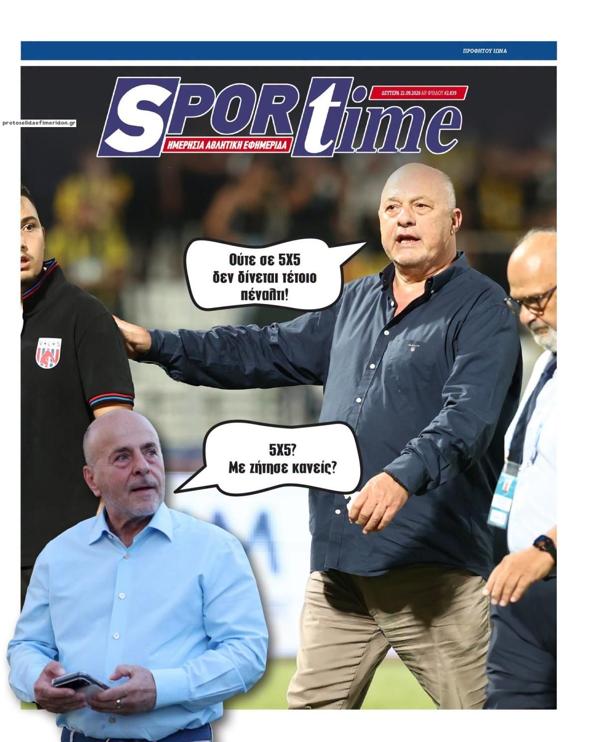 Πρωτοσέλιδο εφημερίδας Sportime 22/09/2026